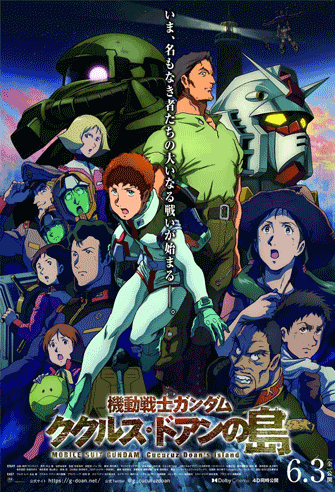 Mobile Suit Gundam: Cucuruz Doan's Island poster