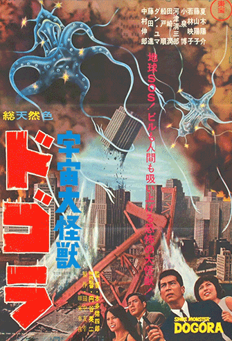 Dogora / Uchû daikaijû Dogora poster