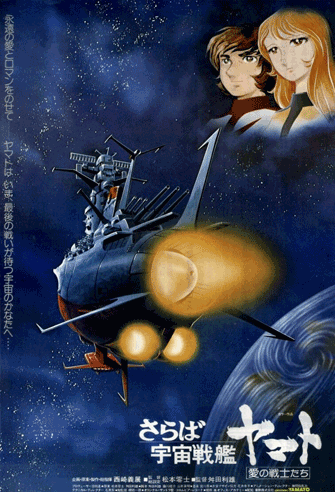 Farewell to Space Battleship Yamato: Warriors of Love poster