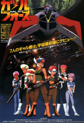 Gall Force: Eternal Story poster