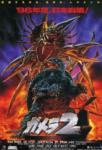 Gamera 2: Region shurai poster