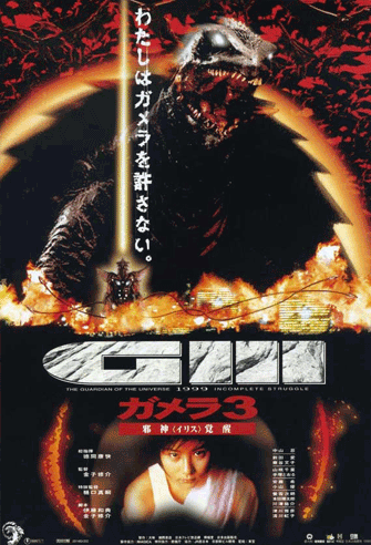 Gamera 3: Jashin kakusei poster