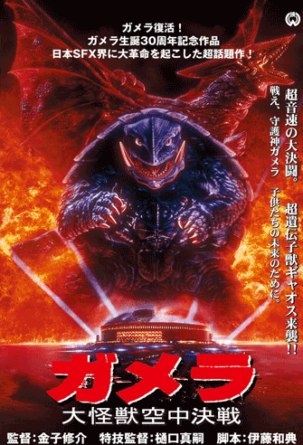 Gamera: Guardian of the Universe poster