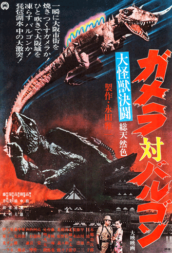 Daikaijû kettô: Gamera tai Barugon poster