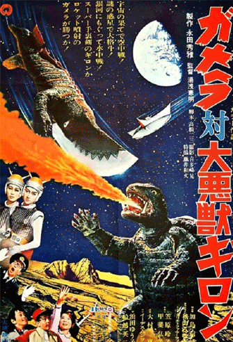 Gamera vs. Guiron poster