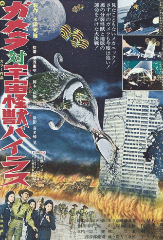 Gamera vs. Viras poster