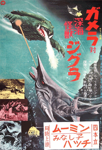 Gamera vs. Zigra poster