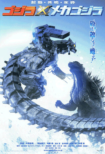 Godzilla Against MechaGodzilla poster