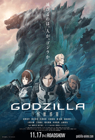 Godzilla: Planet of the Monsters poster