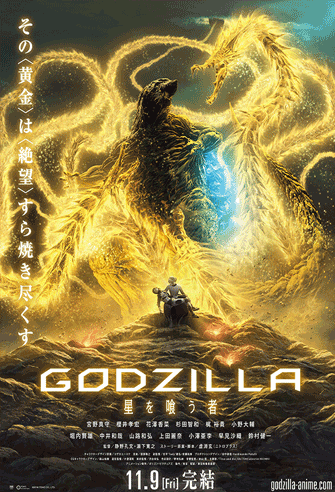 Godzilla: The Planet Eater poster