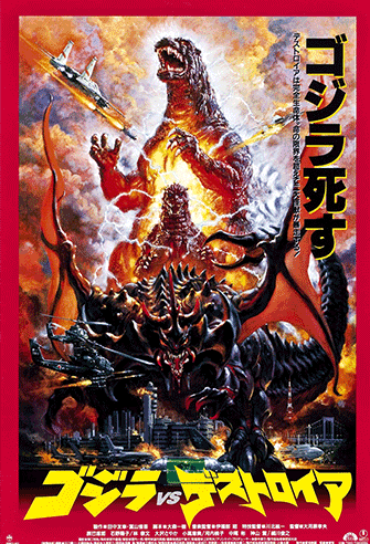 Godzilla vs. Destoroyah poster