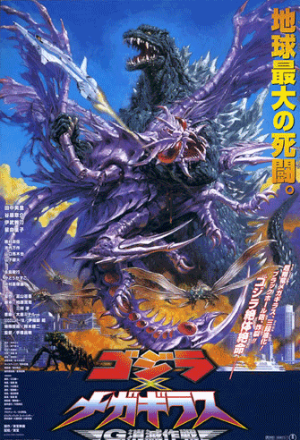 Godzilla vs. Megaguirus poster