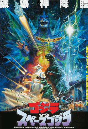 Godzilla vs. SpaceGodzilla poster