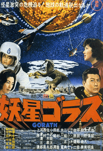 Gorath / Yôsei Gorasu poster