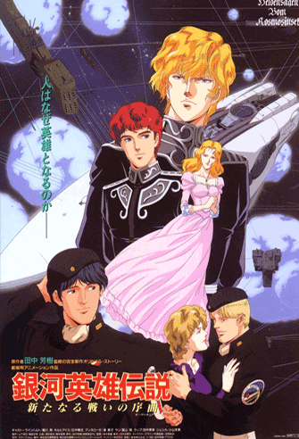 Legend of the Galactic Heroes: Overture to a New War poster