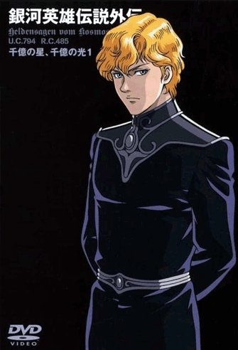 Legend of the Galactic Heroes Gaiden poster