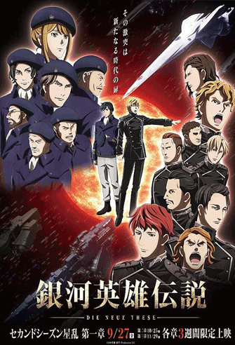 Legend of the Galactic Heroes: Die Neue These - Stellar War poster