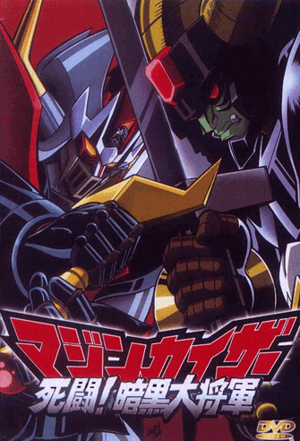 Mazinkaiser vs. Great General of Darkness poster