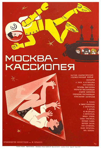 Moscow: Cassiopea / Moskva-Kassiopeya poster