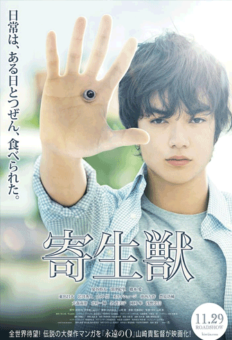 Parasyte: Part 1 / Kiseijuu poster