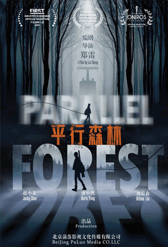 Ping xing sen lin / Parallel Forest poster