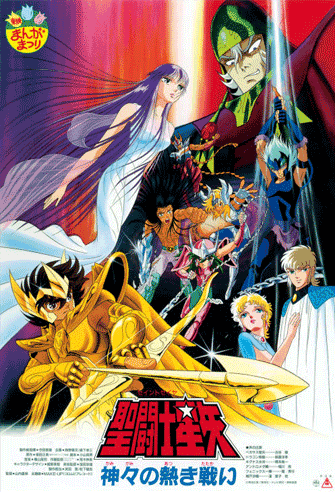 Saint Seiya: The Heated Battle of the Gods poster