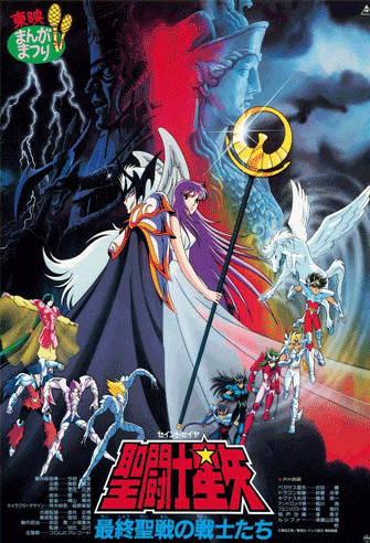 Saint Seiya: Warriors of the Final Holy Battle poster