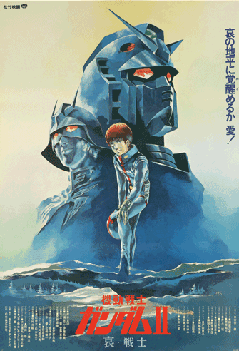 Mobile Suit Gundam II: Soldiers of Sorrow poster