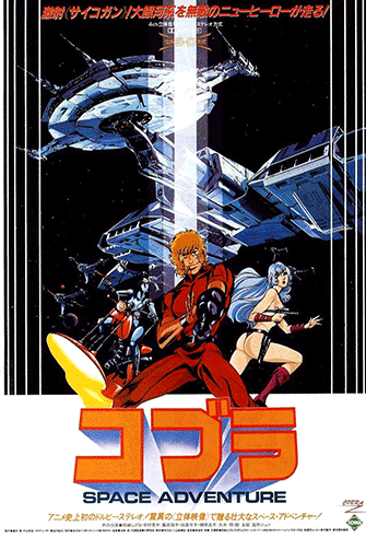 Space Adventure Cobra poster