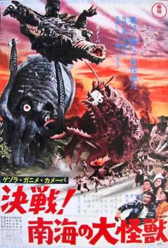 Space Amoeba / Gezora, Ganime, Kameba: Kessen! Nankai no daikaijû poster