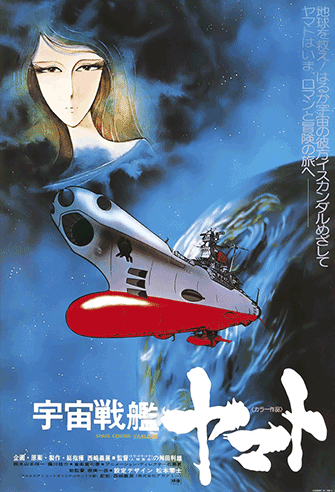 Space Battleship Yamato / Uchû senkan Yamato poster