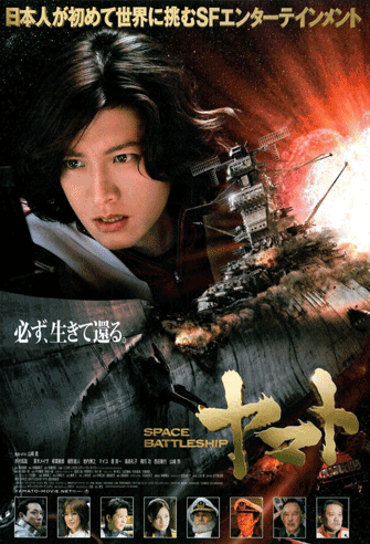 Space Battleship Yamato poster