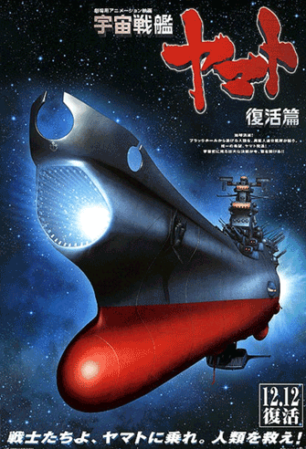 Space Battleship Yamato Resurrection poster