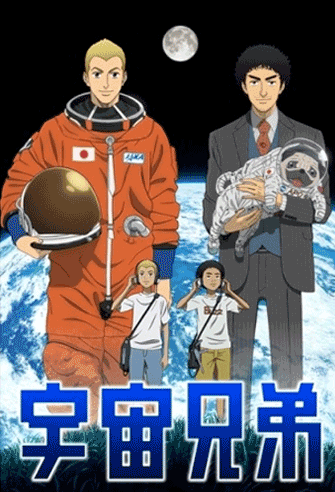 Space Brothers / Uchû kyôdai poster