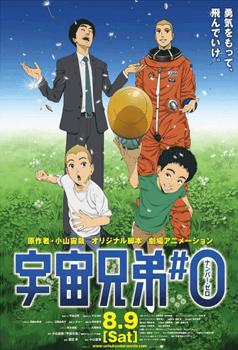 Space Brothers / Uchuu kyoudai #0 poster