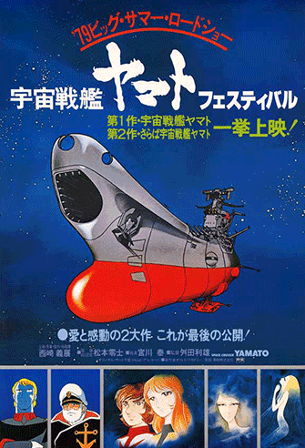 Star Blazers poster