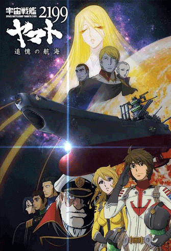 Star Blazers 2199: A Voyage to Remember poster