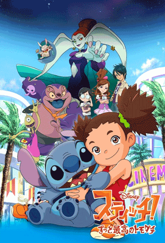 Stitch! poster