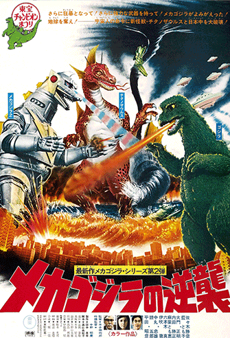 Terror of Mechagodzilla poster