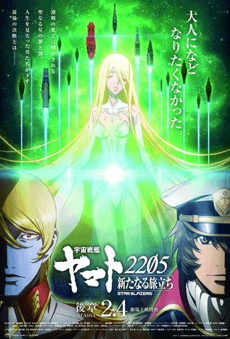 Uchû senkan Yamato 2205: Aratanaru tabidachi kôshô -STASHA- poster