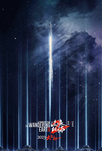 The Wandering Earth II poster