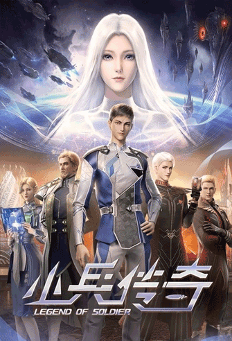 Xiaobing Chuanqi poster