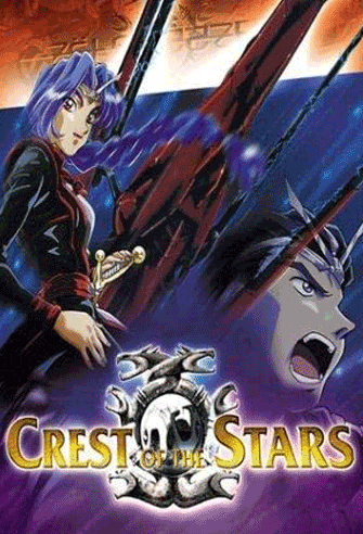 Crest of the Stars poster