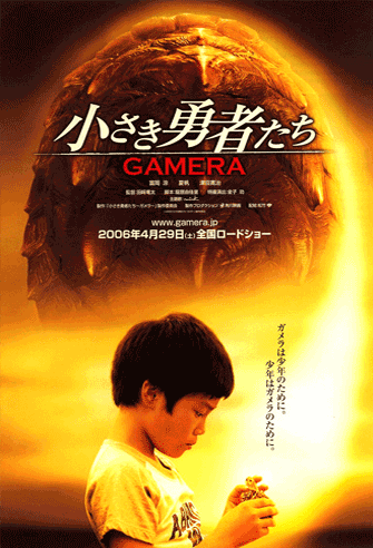 Gamera the Brave poster