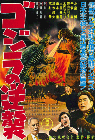 Godzilla Raids Again poster