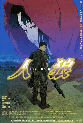 Jin-Roh: The Wolf Brigade poster