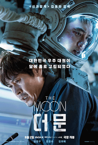 Deo mun / The Moon poster