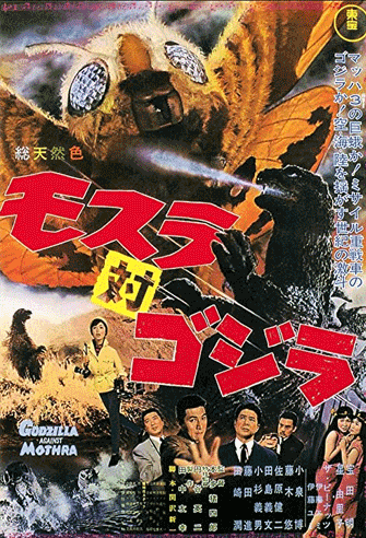 Mothra vs. Godzilla poster