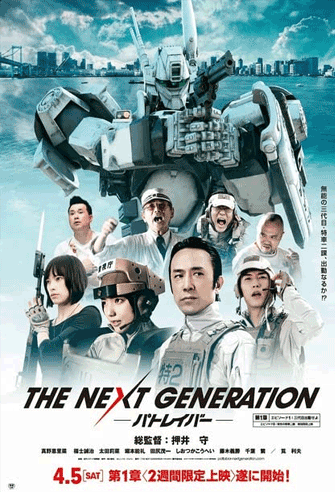 The Next Generation: Patlabor poster