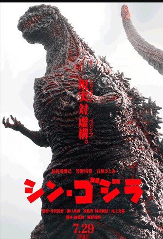 Shin Godzilla poster